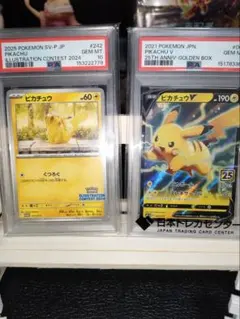 PSA10 ピカチュウ 2枚セット イラストコンテスト 25thのサムネイル