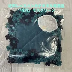 近沢レースハンカチタオル完売品「花花」モスグリーン