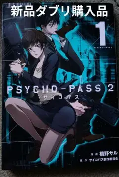 新品☆Psycho-pass 2 1