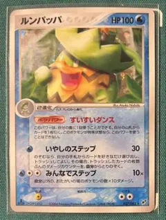 ルンパッパ ☆ 拡張パック 蒼空の激突 027/082 ポケモンカード ポケカ