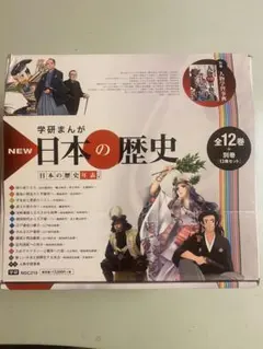 学研まんがNEW日本の歴史 別巻つき13冊セット