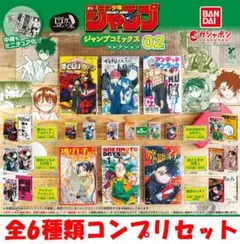 豆ガシャ本 週刊少年ジャンプ ジャンプコミックスコレクション 02 全6種セット