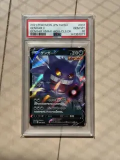 PSA10】 ゲンガーV SGG 001/019 - メルカリ