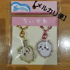 ちいかわ ぷっくりったいペアキーホルダー チャーム ハチワレ うさぎ
