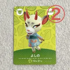 あつ森　amiiboカード　よしの