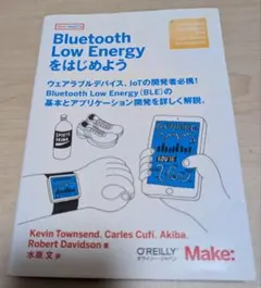 Bluetooth Low Energy をはじめよう