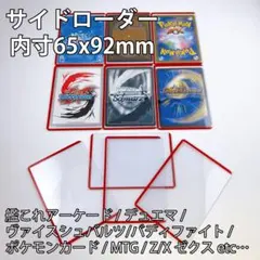 65/92カラーローダー 赤10枚/ポケカ ワンピースカード　コナンカードのサムネイル