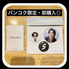 SnowMan POP-UP バンコク限定　目黒蓮