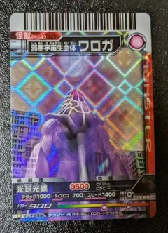 邪悪生命体ワロガ 223 SR 光球光線【大怪獣バトル】