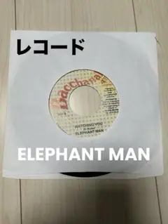 ELEPHANT MAN WATCHING YOU 7インチレコード