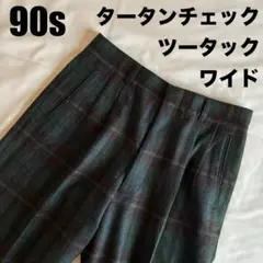 90sタータンチェックツータックワイドトラウザーセレモニーパンツスコットランド軍