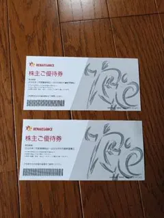ルネサンス 株主ご優待券 2枚セットのサムネイル