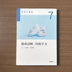 2026年最新】助産学講座1の人気アイテム - メルカリ