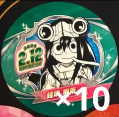 僕のヒーローアカデミア  バースデイ缶バッジステッカー 蛙吹梅雨 10枚