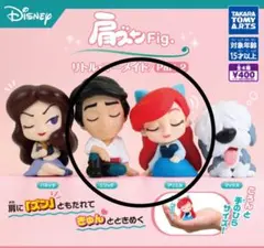 肩ズンFig. リトルマーメイド アリエル エリック