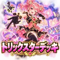 遊戯王 トリックスター デッキ