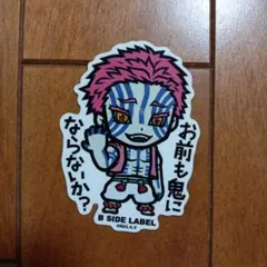 鬼滅の刃 猗窩座 ステッカー