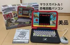 マウスでバトル！恐竜図鑑パソコン 動作確認済み 箱・説明書付きのサムネイル