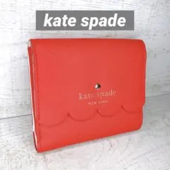 【匿名配送】Kate spade ケイトスペード 折り財布　レッド　スカラップ