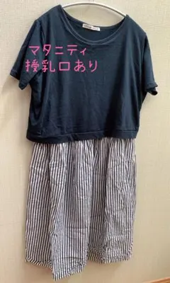 マタニティ 授乳口付きワンピース