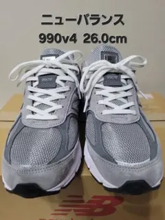 ニューバランス 990v4 26.0cm グレー