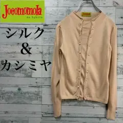 ☆高級シルク&カシミヤ☆ホコモモラ　ダブルパールニットカーディガン　ベージュ