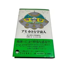 2026年最新】アミ小さな宇宙人の人気アイテム - メルカリ