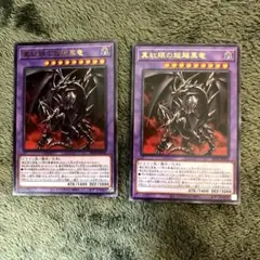 657 遊戯王 真紅眼の超越黒竜 レッドアイズ - メルカリ