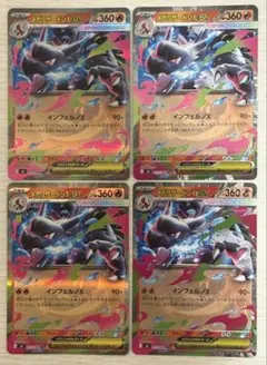 ポケカ　インフェルノX メガリザードンX exRR４枚セット
