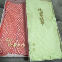 着付け小物セット オレンジ・緑 網目模様