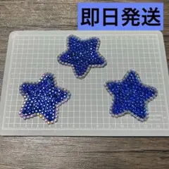 うちわデコ デコパーツ 星 青