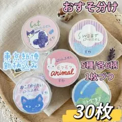 芳野 ロールふせん 5種セット おすそ分け 東京紙博