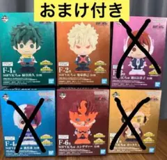 僕のヒーローアカデミアヒロアカ一番くじ SOFVICちゅ 3点セットF賞＋G賞