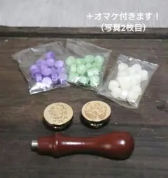 シーリングワックス/スタートセット８点(2/20まで)