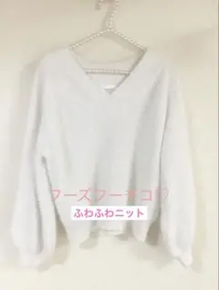 ホワイト Vネック ニット 長袖　chico