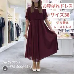 【アサクラ】ワインレッド レース切替 L お呼ばれドレス