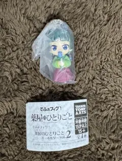薬屋のひとりごと でふぉフィグ！ キーホルダー vol.2 猫猫1