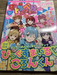 すとぷり ころん すとろべりーめもりー vol.3 すとめも3 缶バッジ