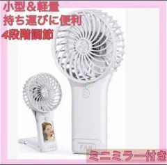 ハンディハン ミニミラー付き ミニ扇風機　手持ち扇風機　扇風機　在庫処分　新品