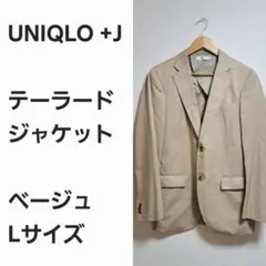 【レア早い者勝ち】ユニクロ+J テーラードジャケットベージュL
