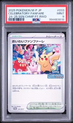 2026年最新】おいわいファンファーレ 2024 psa9の人気アイテム - メルカリ