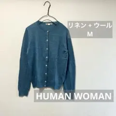 ヒューマンウーマン✨長袖カーディガン　リネンカーディガン　ウール混　M 水色