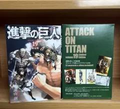 進撃の巨人 19巻 限定版 ポストカード ＆クリアファイル52枚セット 箱
