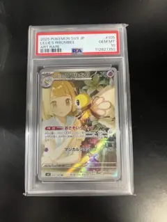 ⭐️【PSA10】リーリエの アブリボン AR バトルパートナーズ　連番 PSA10】 リーリエのアブリボン (AR) {105/100} [SV9/バトル