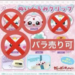 プリキュアオールスターズ　ぬいぐるみクリップ　ポルン ミップル　ルルン ポルン