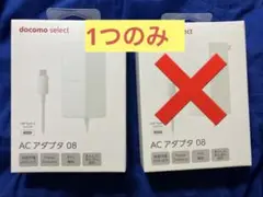 docomo ACアダプター 08 USB Type-C 1つのみ
