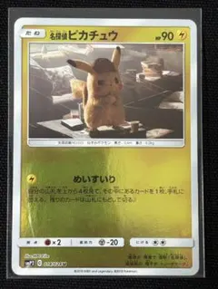 2026年最新】名探偵ピカチュウの人気アイテム - メルカリ