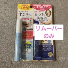 マスカラリムーバー ヒロインメイク 4mlのサムネイル