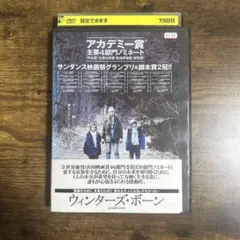 ウィンターズ・ボーン DVD（レンタル落ち）