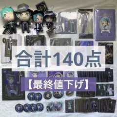 【最終値下げ】ツイステ ジェイド グッズ まとめ売り